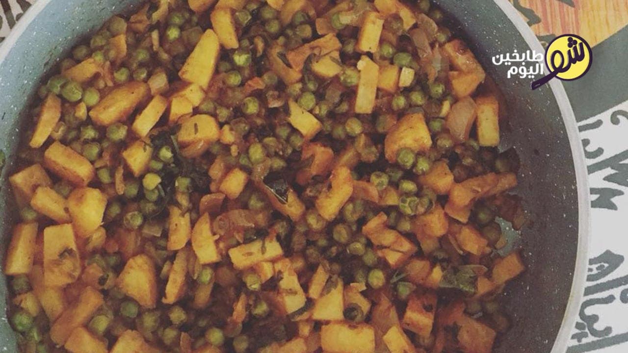 حمسة البطاطا والبازيلا