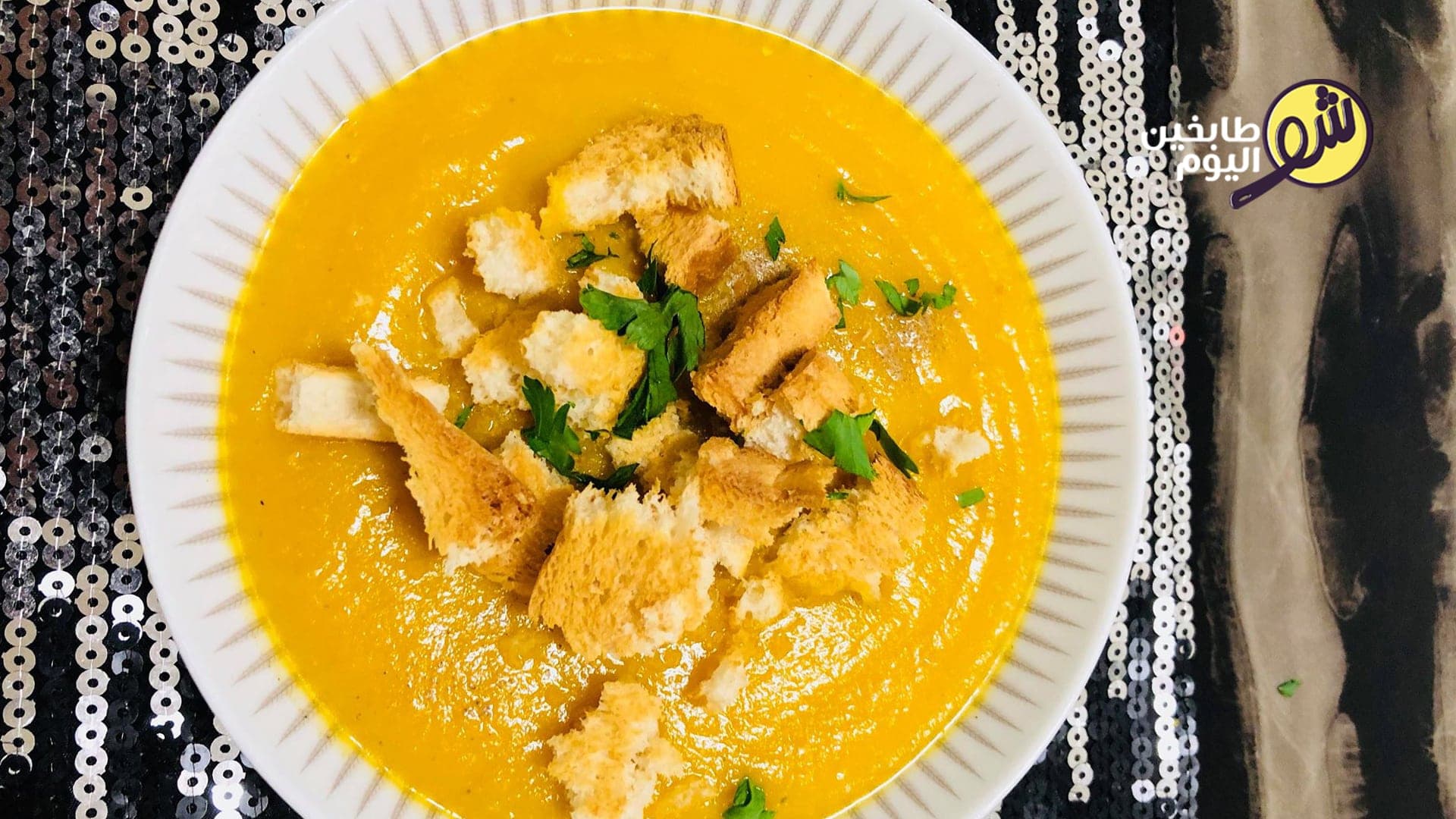 طريقة عمل شوربة اليقطين أو القرع