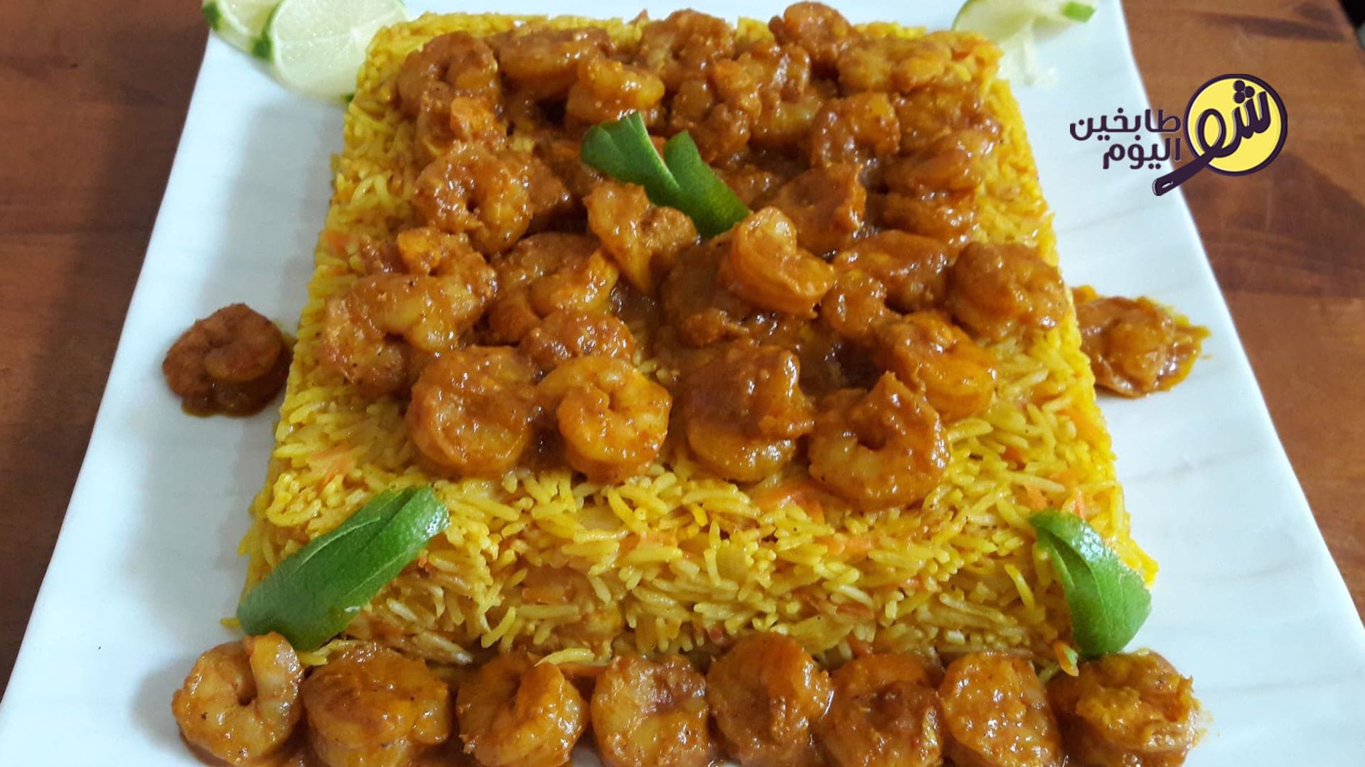 طريقة عمل أرز بالقريدس