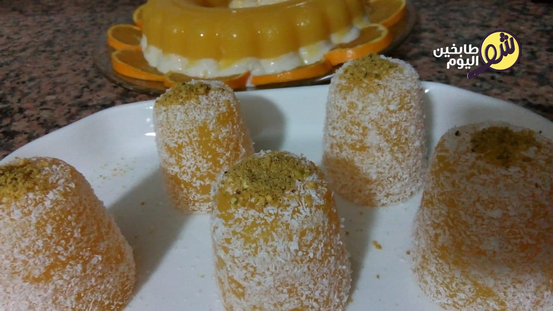 المهلبية بالبرتقال