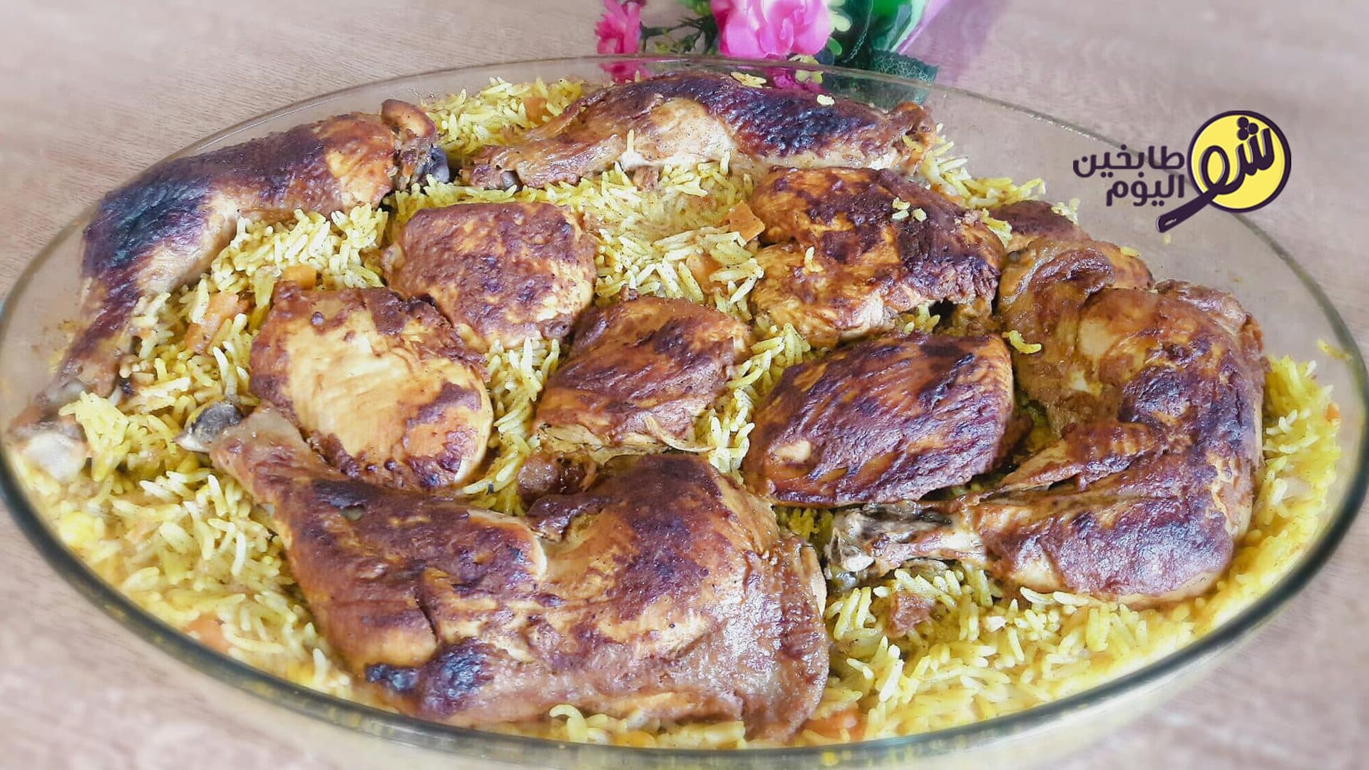 الأرز بالدجاج بالفرن بنكهة الخردل