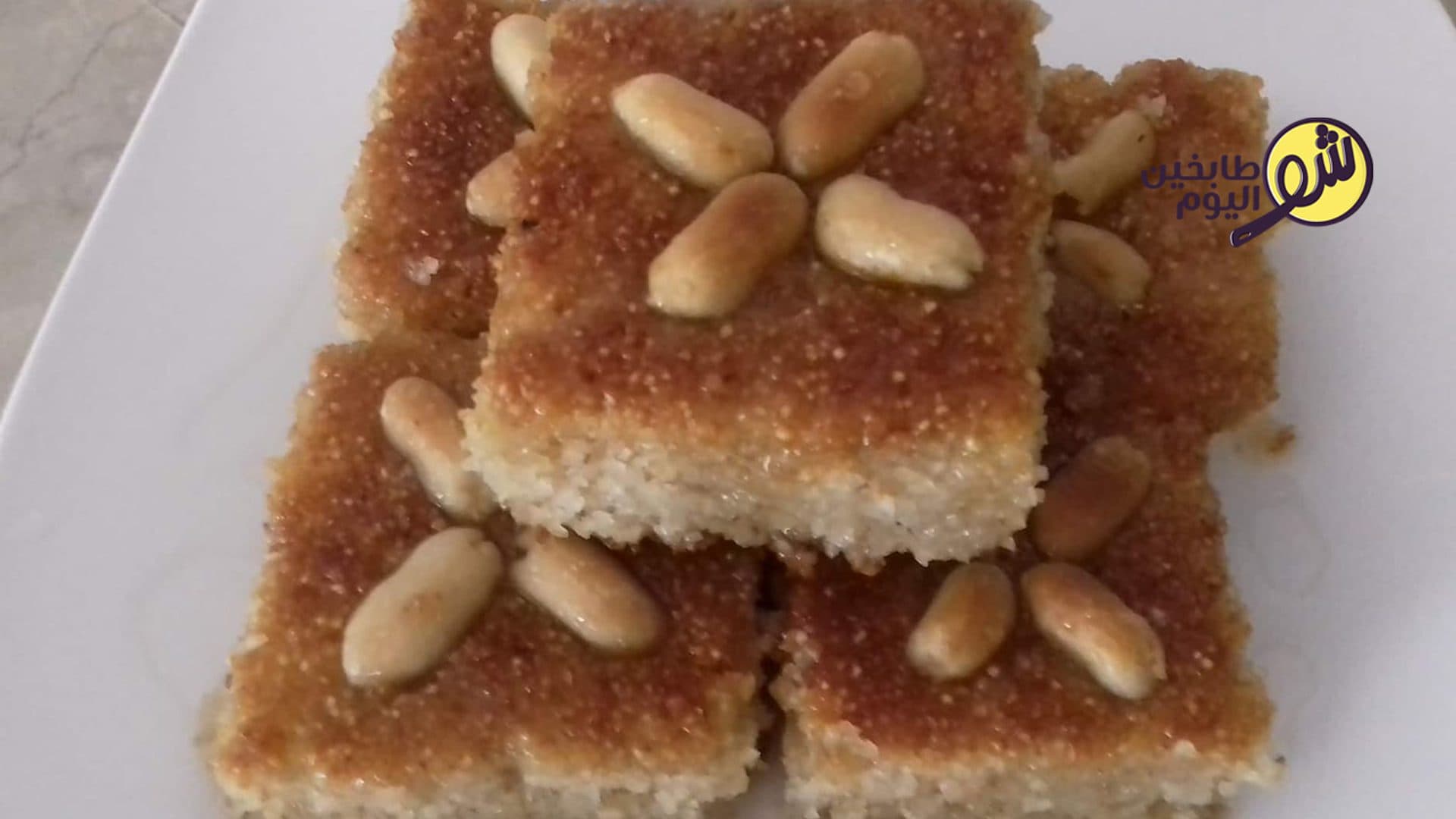 طريقة النمورة السهلة