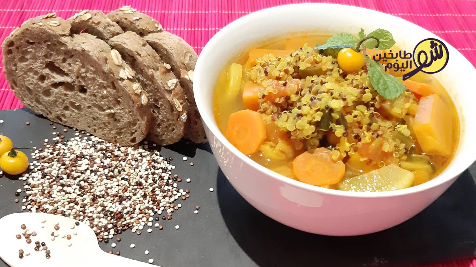شوربة الكينوا مع الخضار