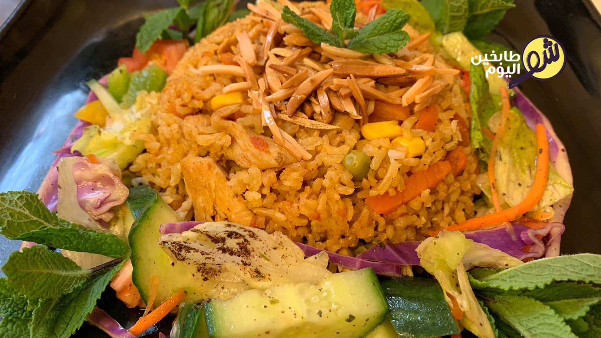 رز بالخضار والدجاج