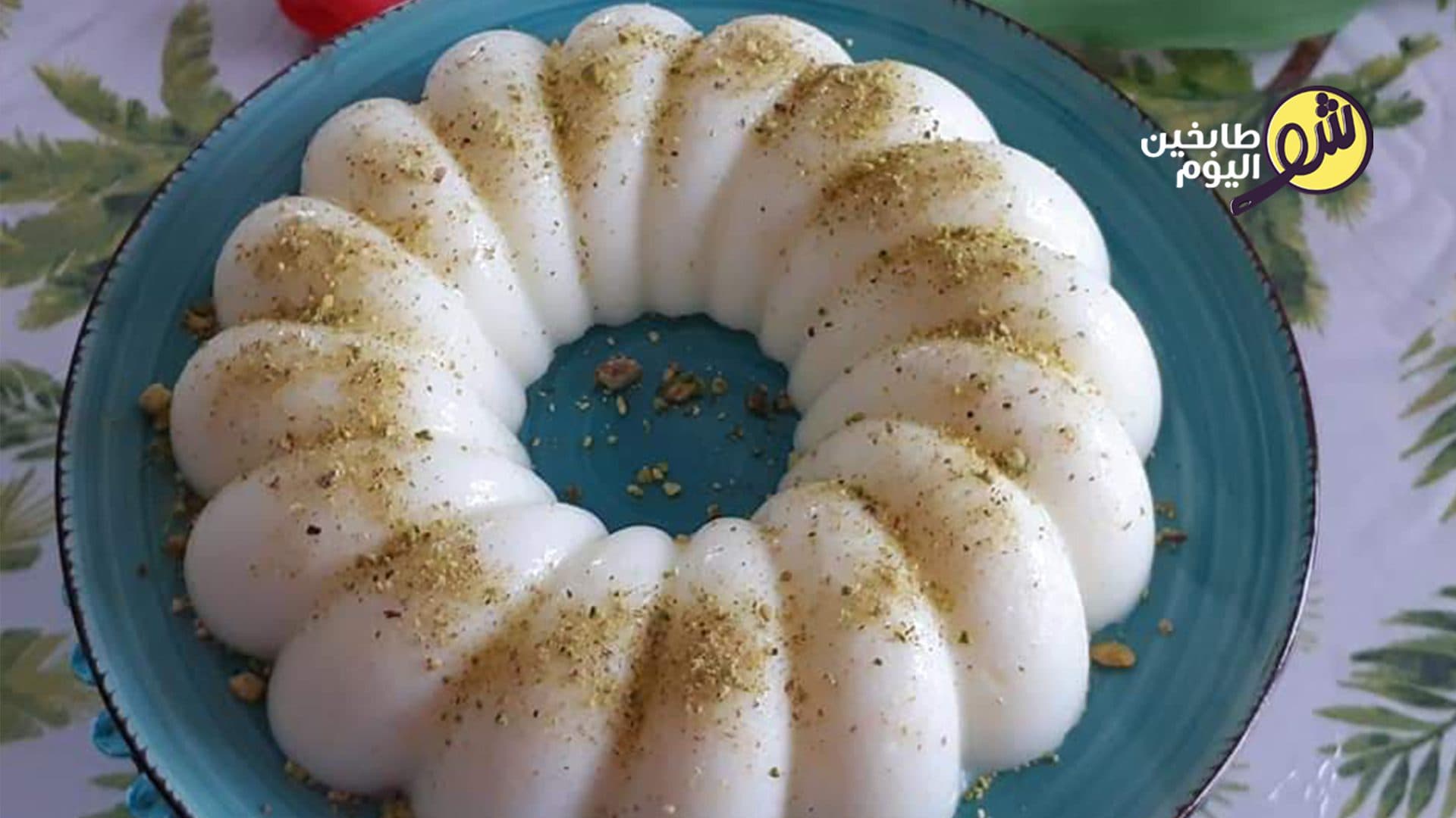 مهلبية الحليب السهلة