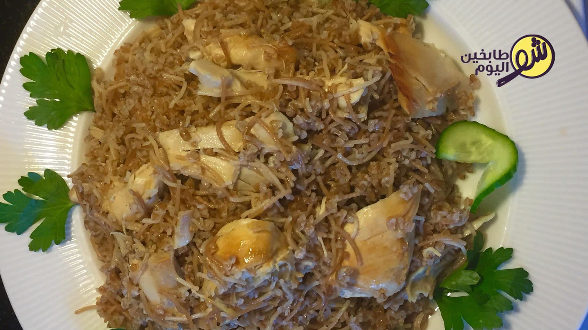 برغل مع دجاج