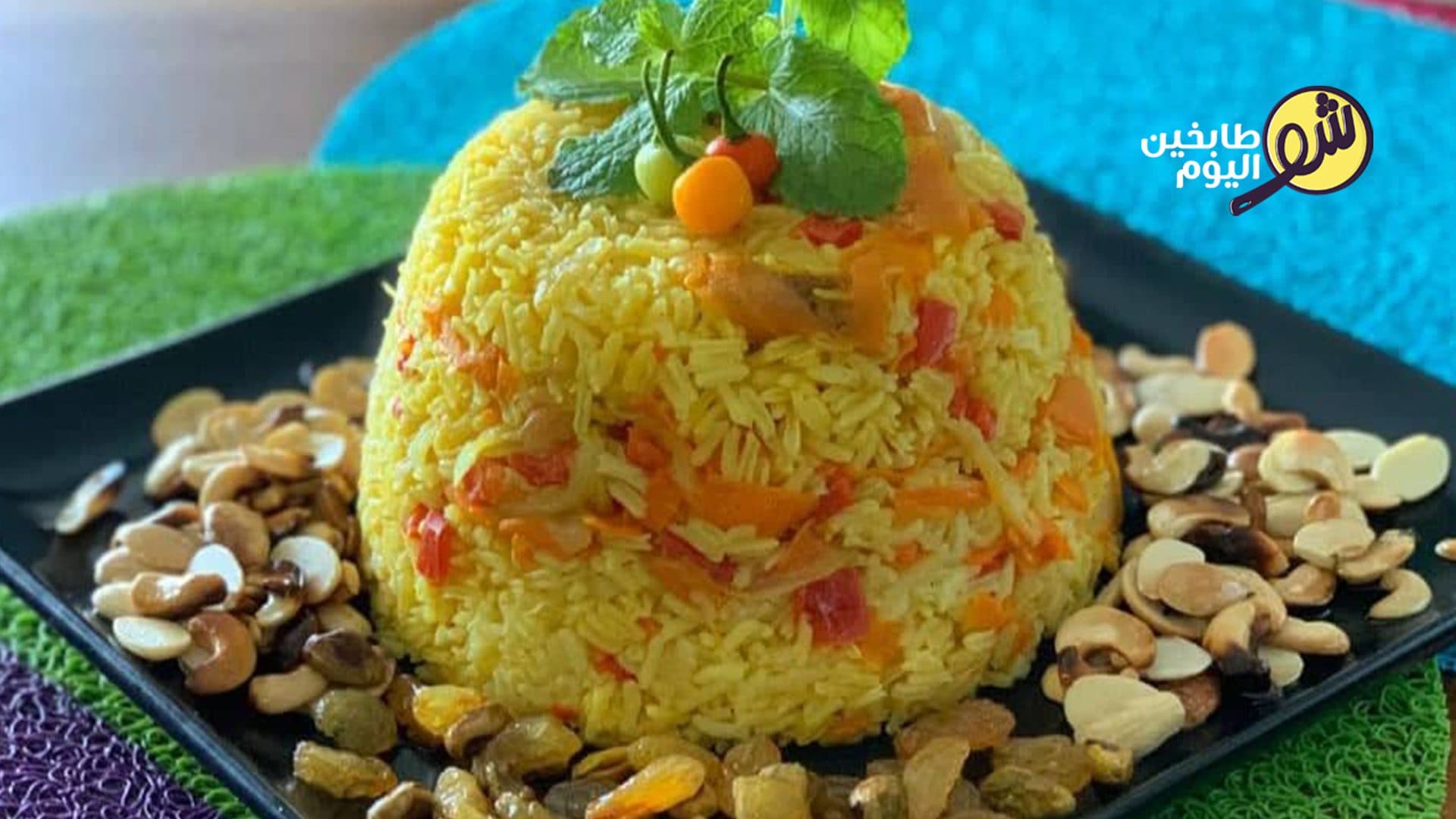 أرز كاري بالخضار