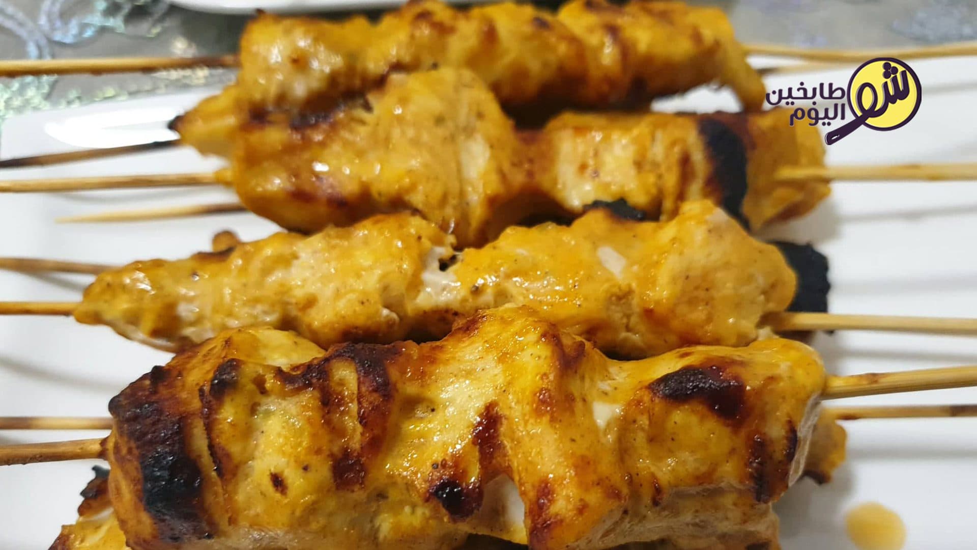 طريقة عمل الطاووق المشوي