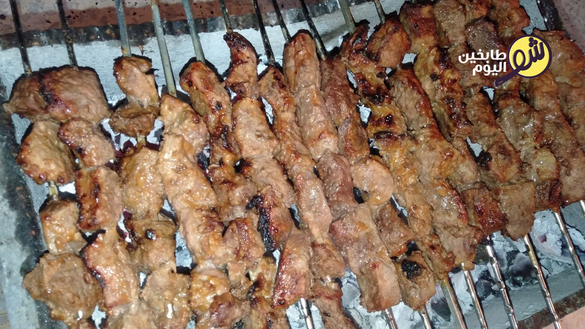 اللحمة المشوية بتتبيلة الفستق