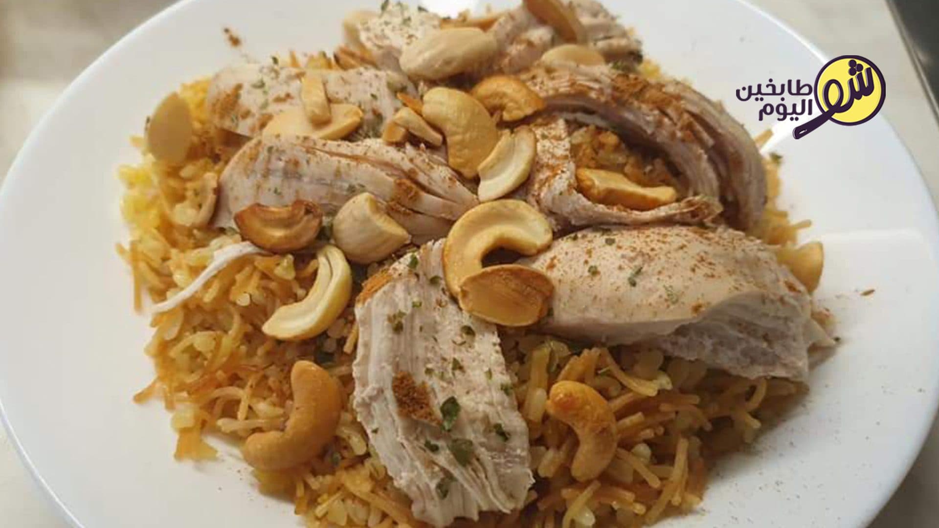 برغل بشعيرية ودجاج