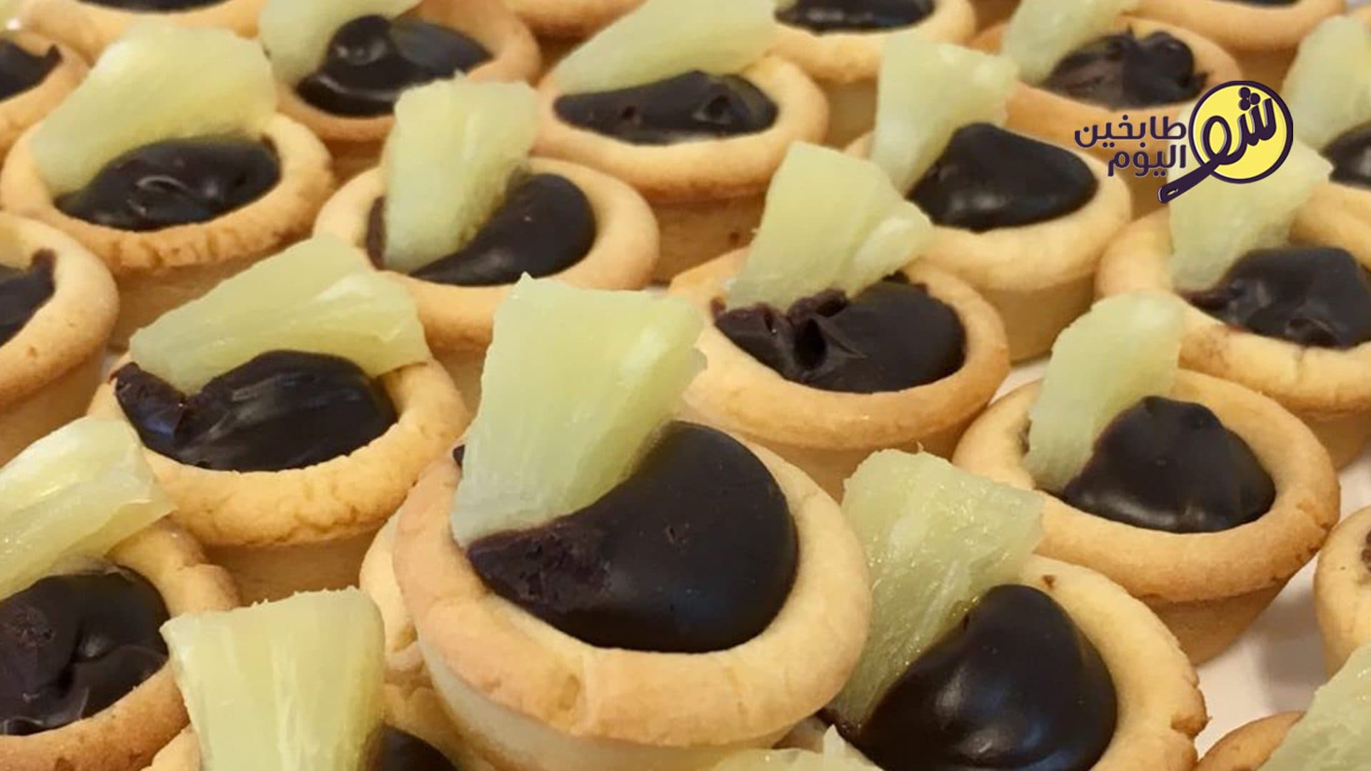 ميني تارت بشوكولا الغاناش