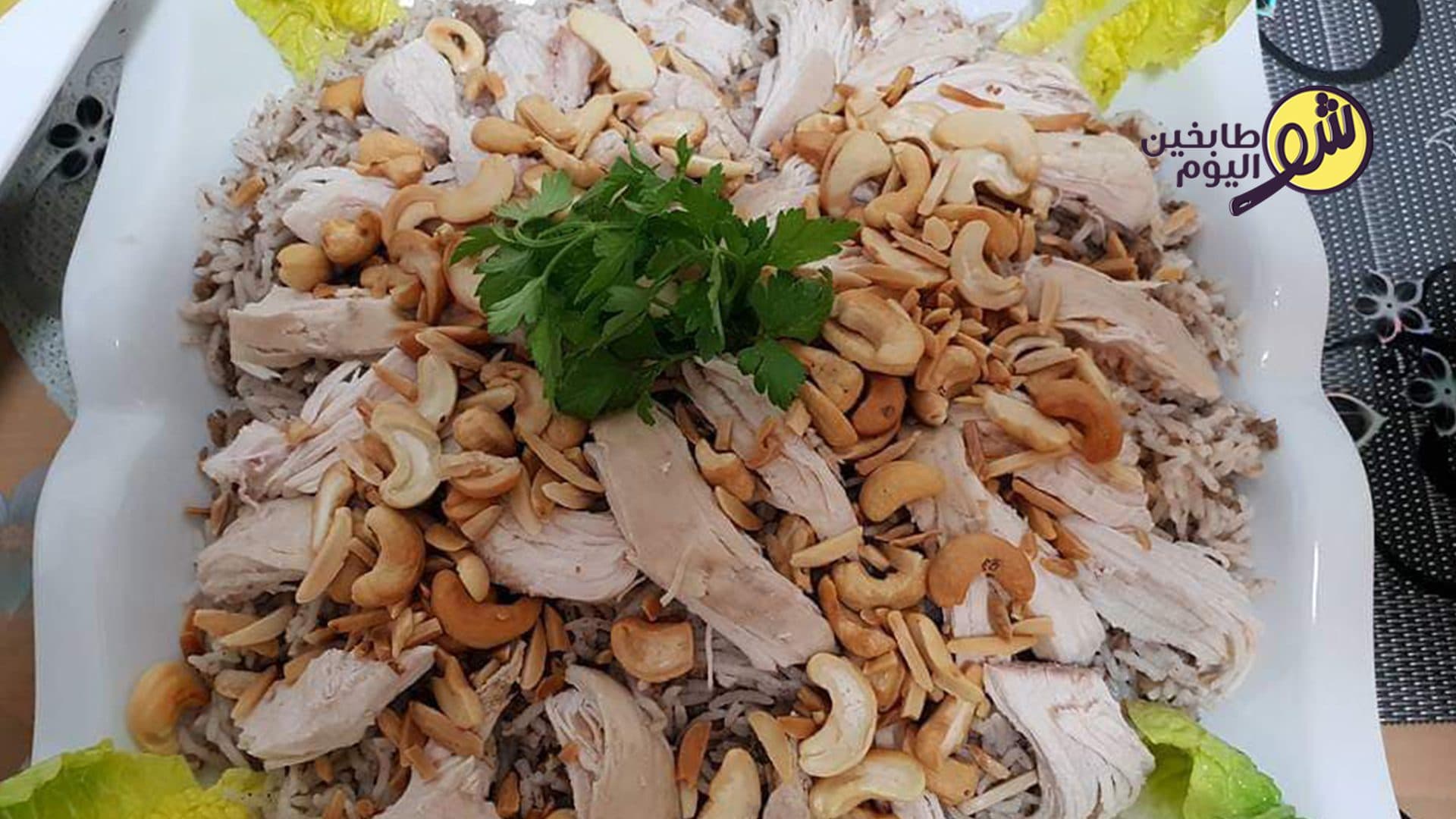 تطبيقة الرز مع الدجاج