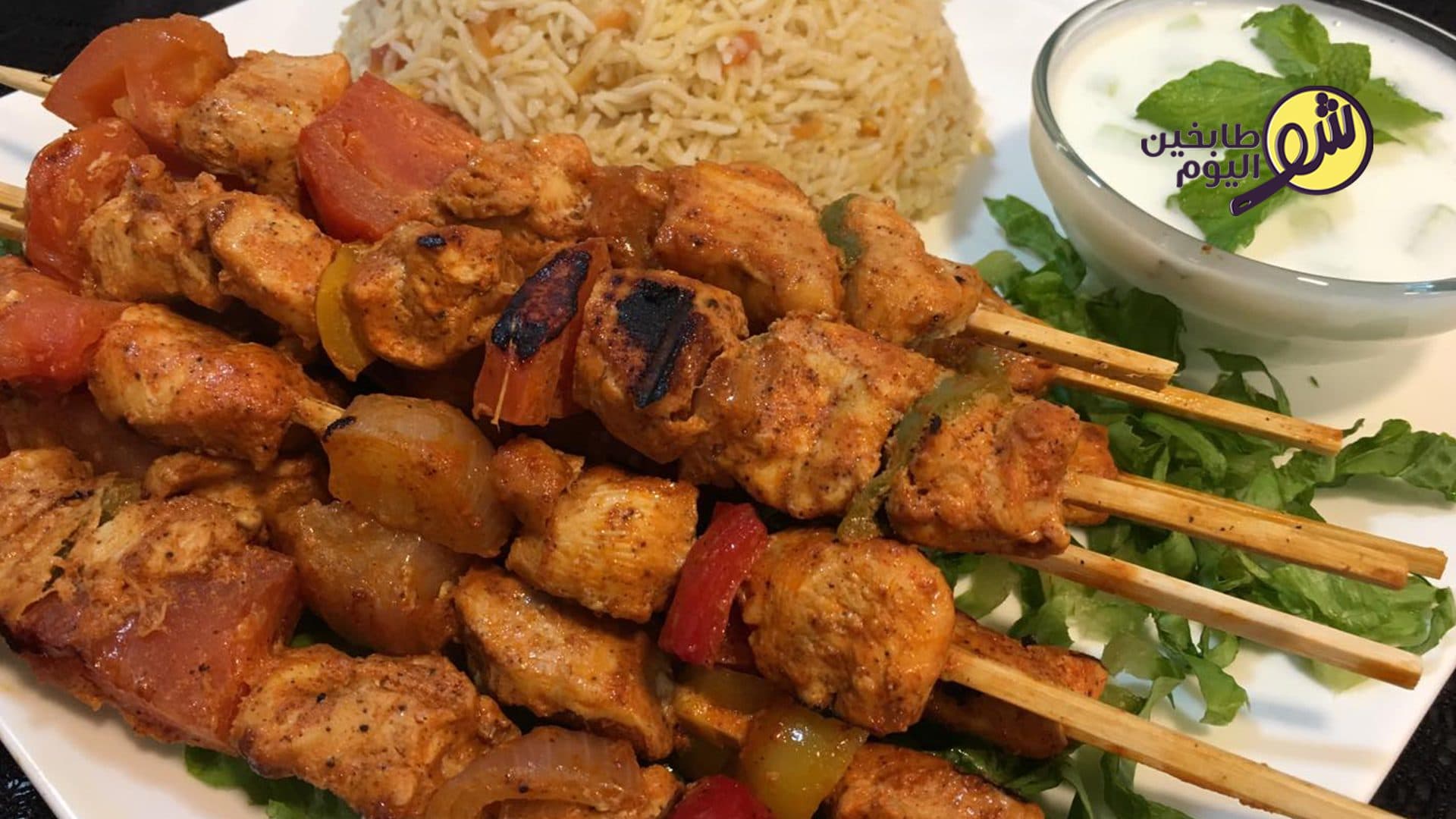دجاج شيش طاووق مشوي