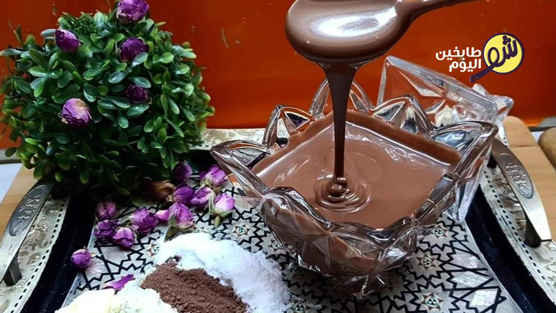 صلصة الشوكولا السهلة للحلويات