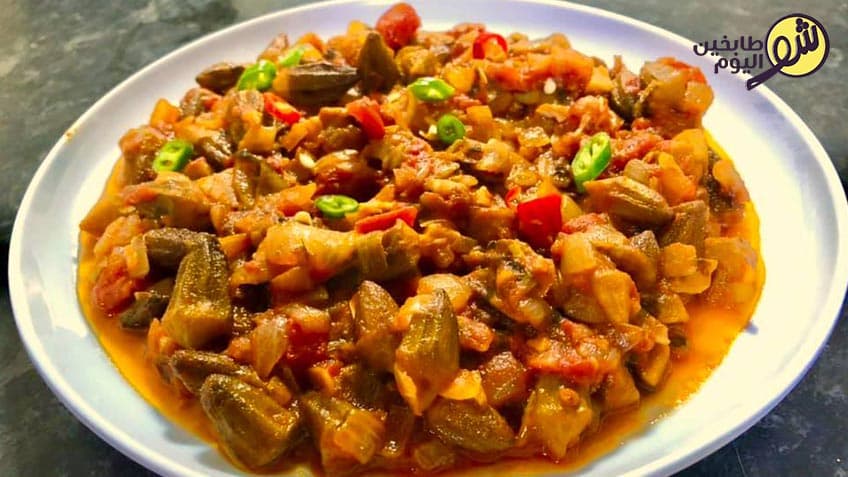 البامية بالزيت